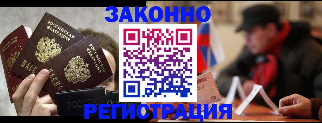 купить прописку в Мытищах