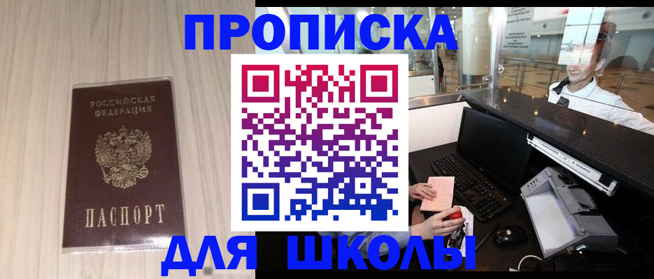 прописка для кредита в Мытищах